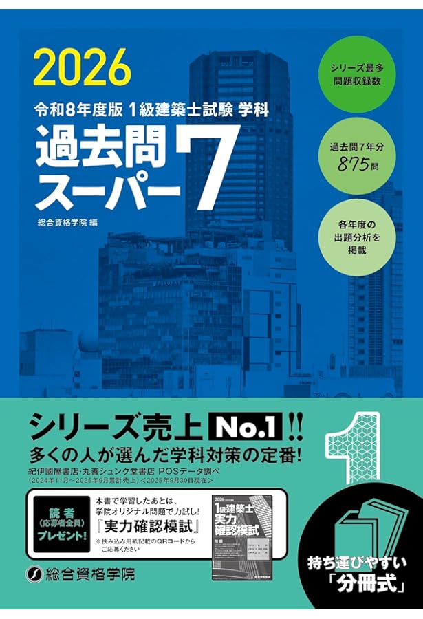 Amazon.co.jp: 令和7年（2025年）版一級建築士テキスト 21年分過去問
